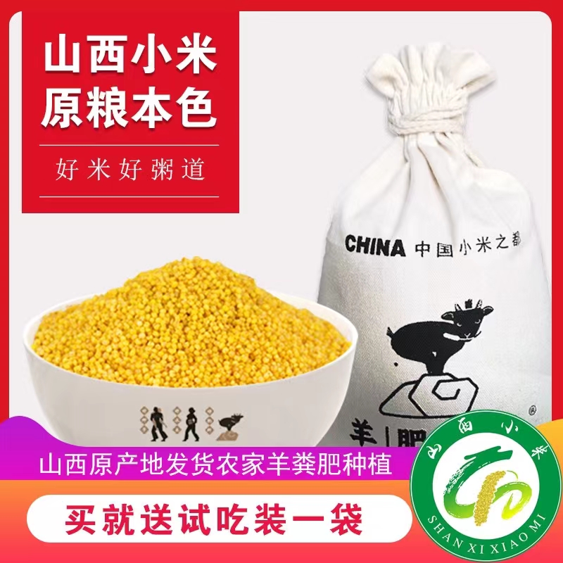 山西黄小米现磨新米农家粗粮小米粥粮食小黄米杂粮食用5斤装