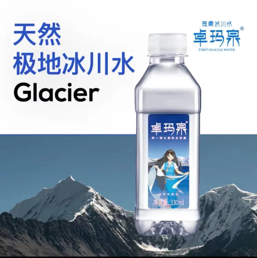 卓玛泉西藏冰川水330ml*24瓶天然矿泉弱碱性饮用纯净高端水