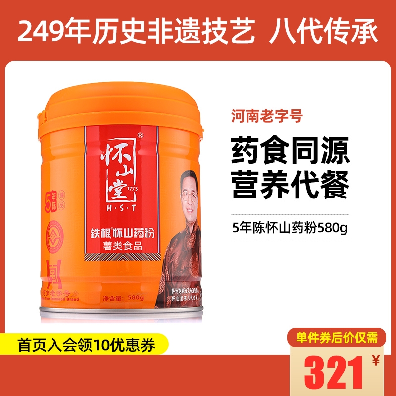 怀山堂铁棍怀山药粉580g河南特产五年陈熟粉淮山药粉冲即饮食品